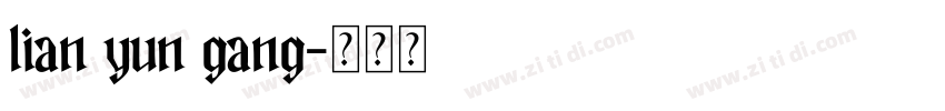 lian yun gang字体转换